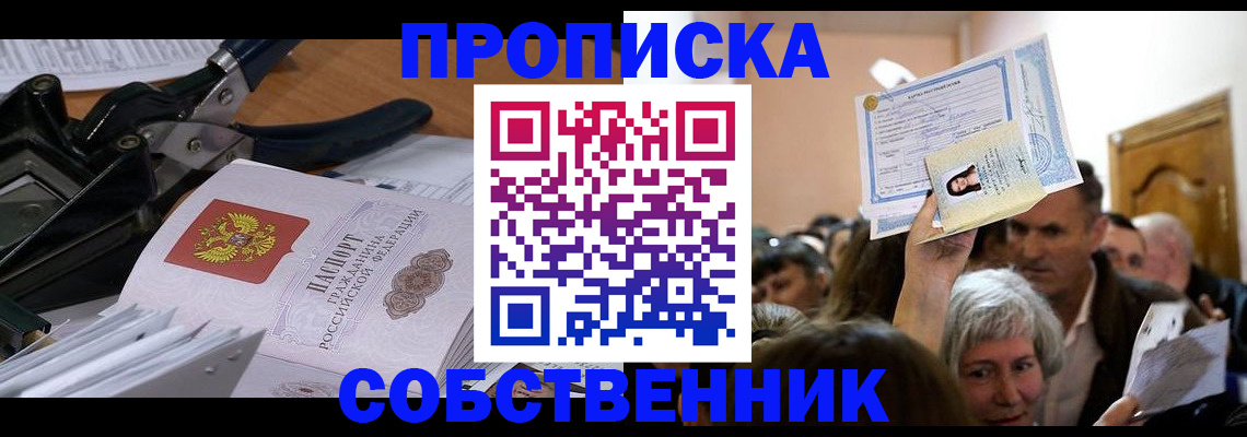 временная регистрация для всех в Собинке