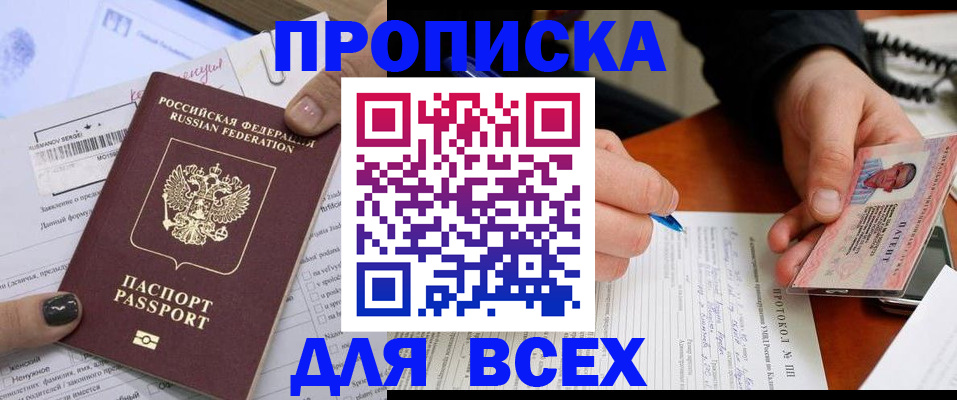 прописка паспорт в Собинке