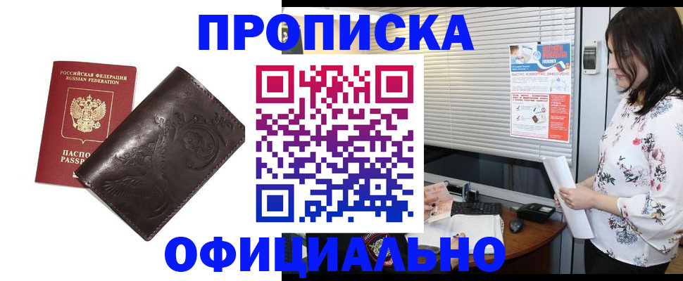 прописка 2025 в Собинке