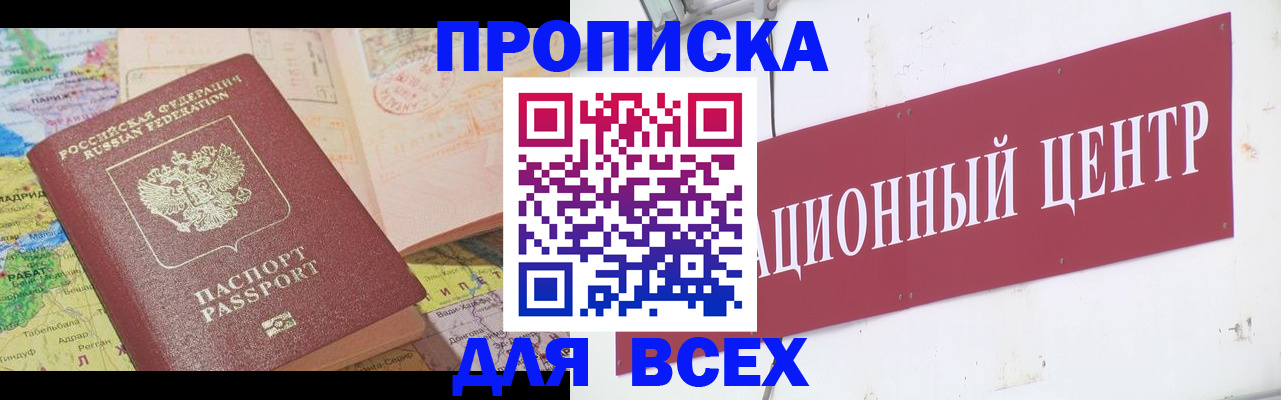 временная прописка в Собинке