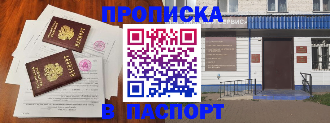 прописка в Собинке